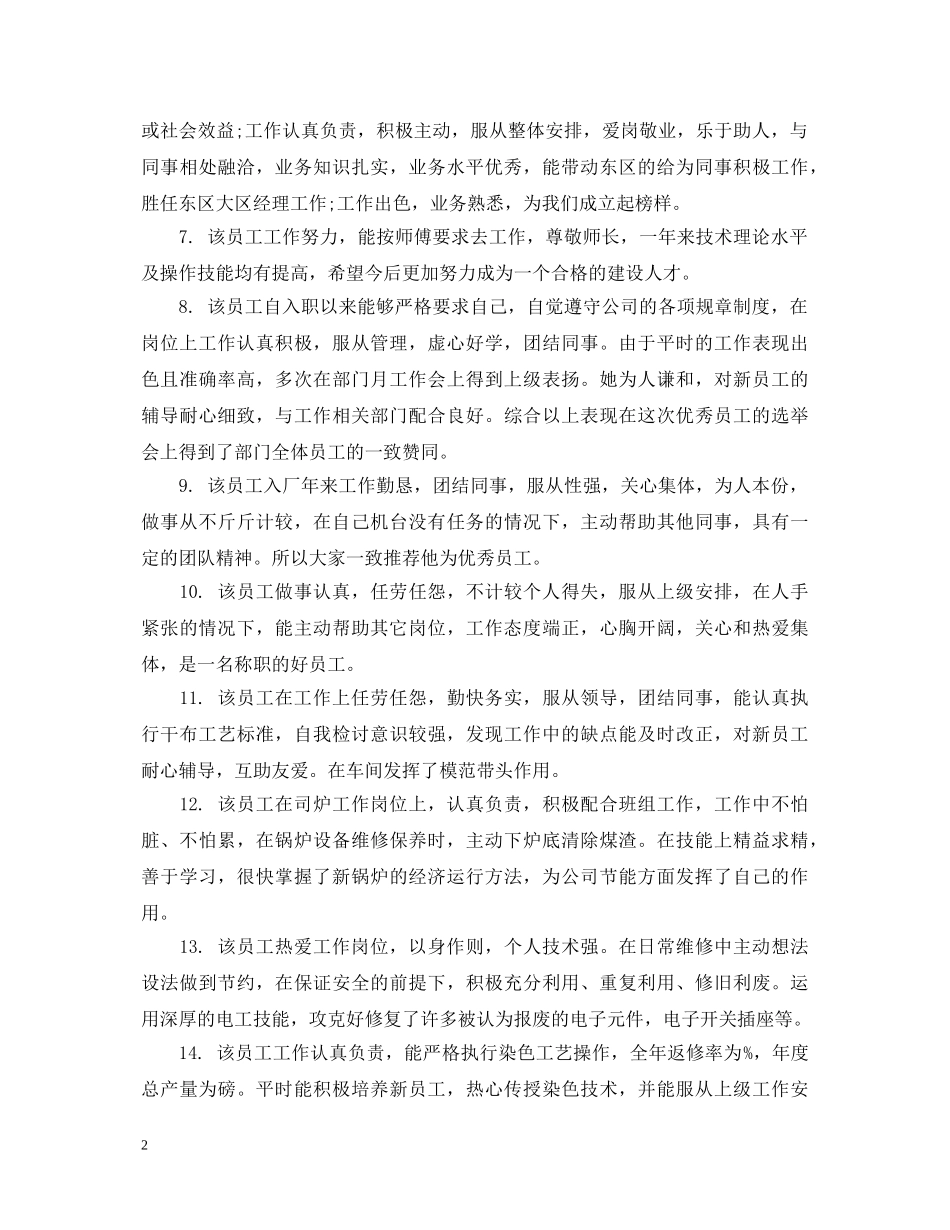 员工操行评语 _第2页