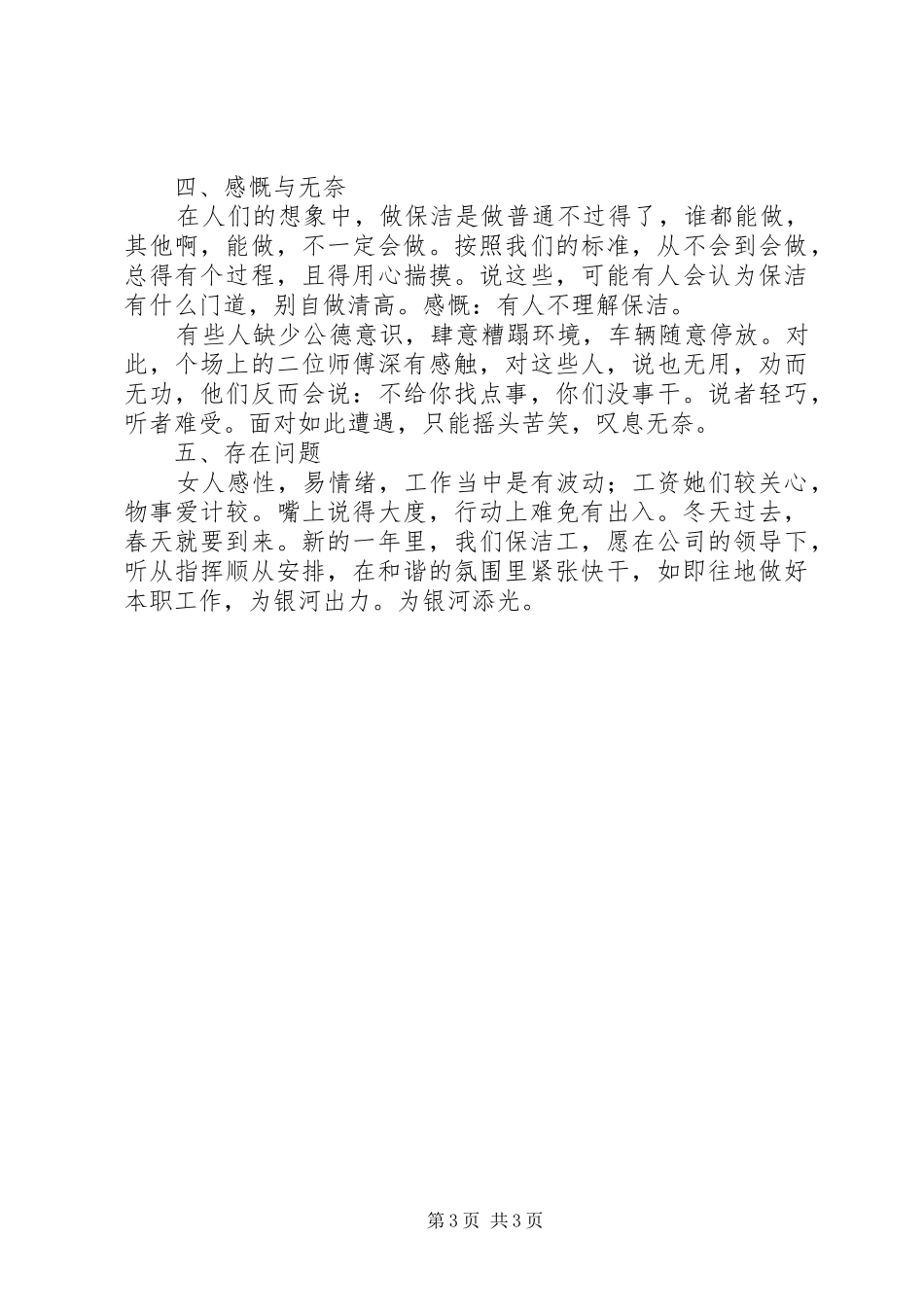 保洁部年终总结_第3页