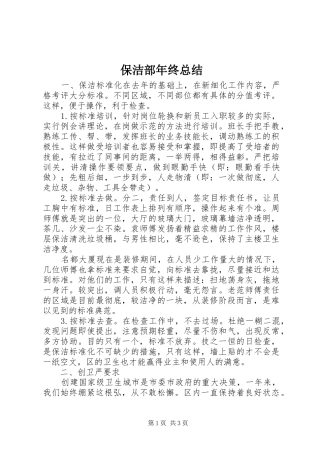 保洁部年终总结