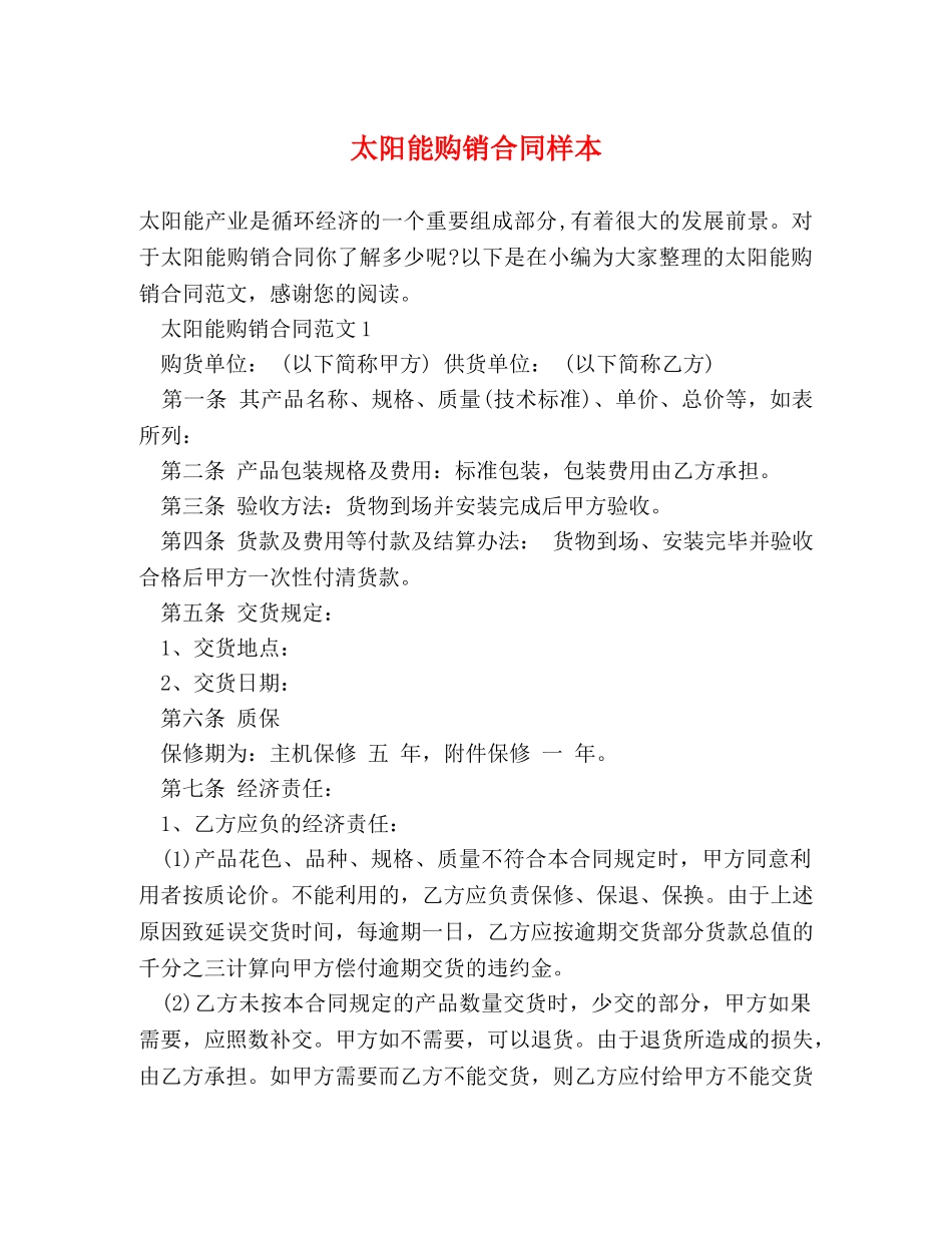 太阳能购销合同样本 _第1页