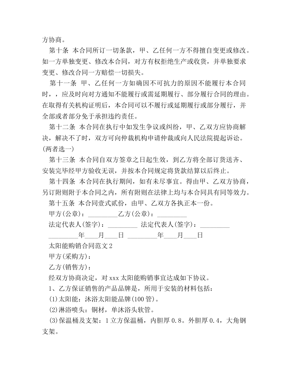 太阳能购销合同样本 _第3页