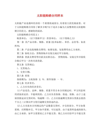 太阳能购销合同样本 