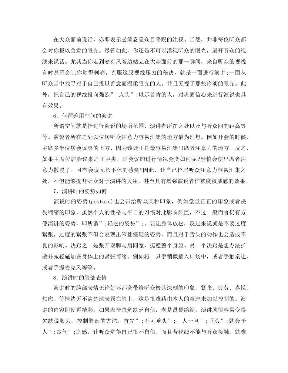成功演讲的技巧有哪些 _第2页