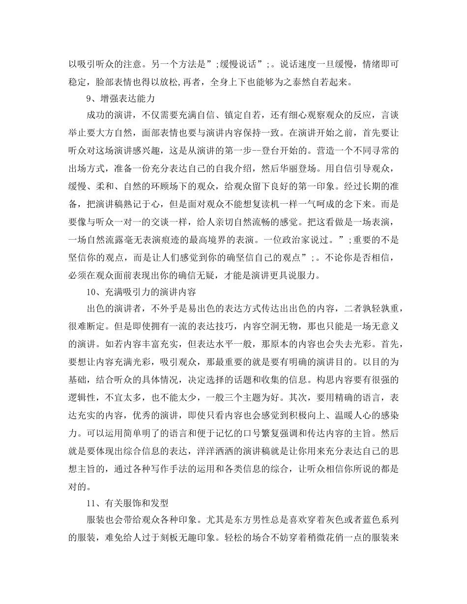 成功演讲的技巧有哪些 _第3页