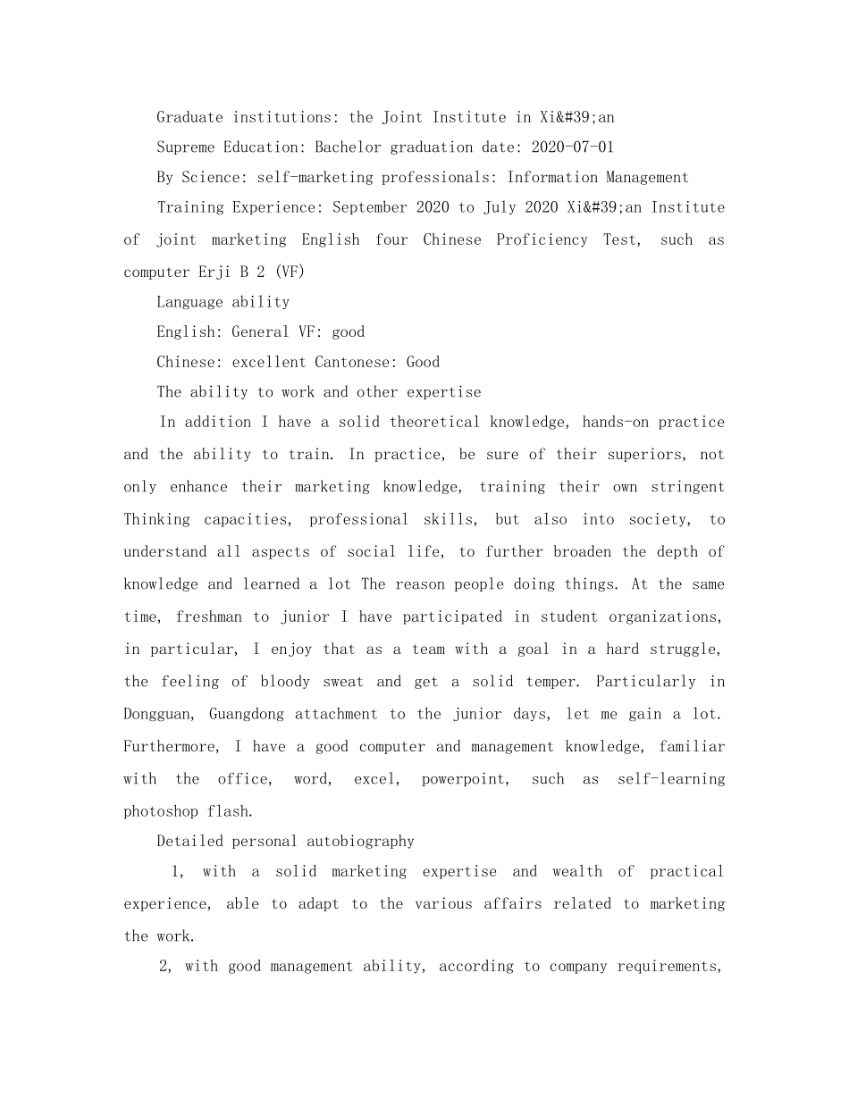 英文个人求职简历范文最新模板 _第2页