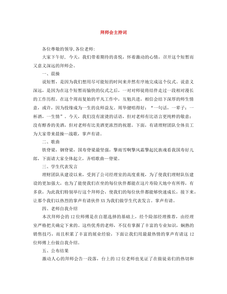 拜师会主持词 _第1页