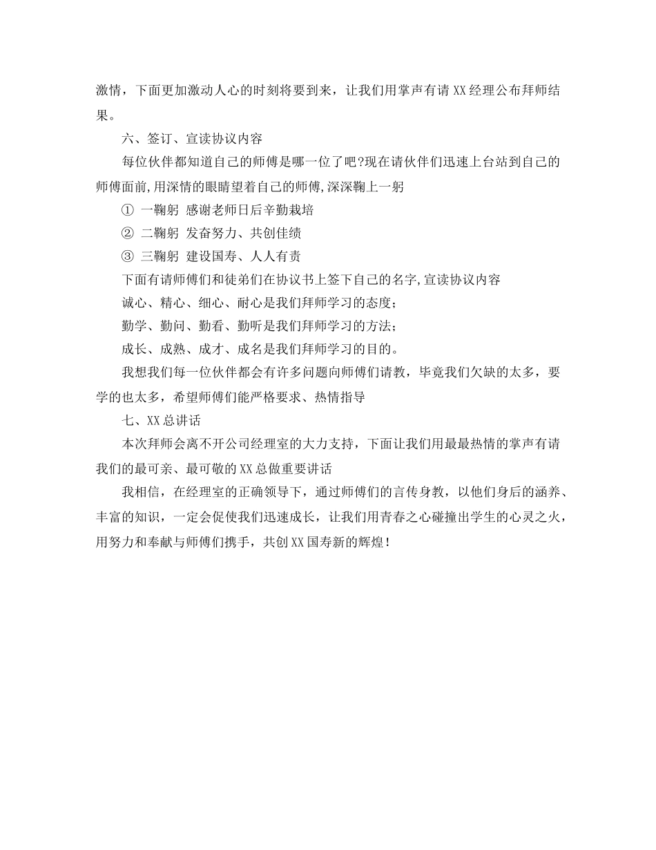 拜师会主持词 _第2页