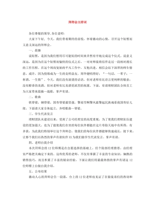 拜师会主持词 