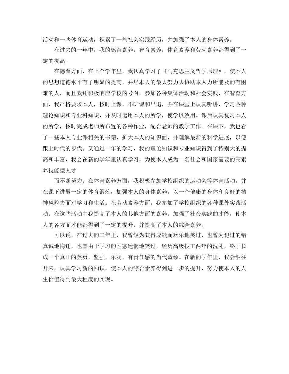 大二综合素质自我参考总结范文 _第2页