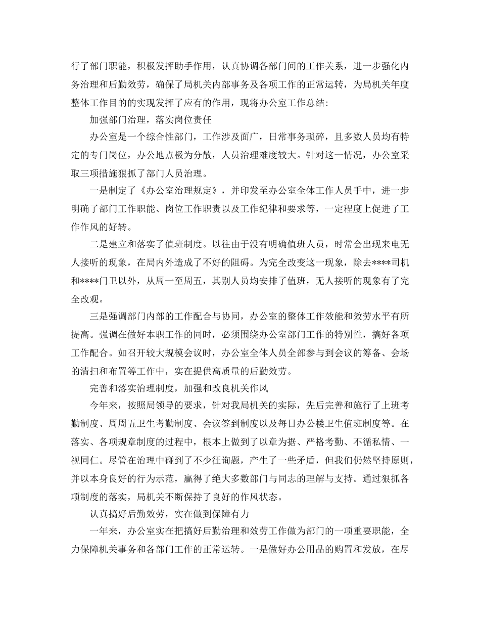 办公室工作参考总结-2024年综合办公室年终工作参考总结报告 _第3页