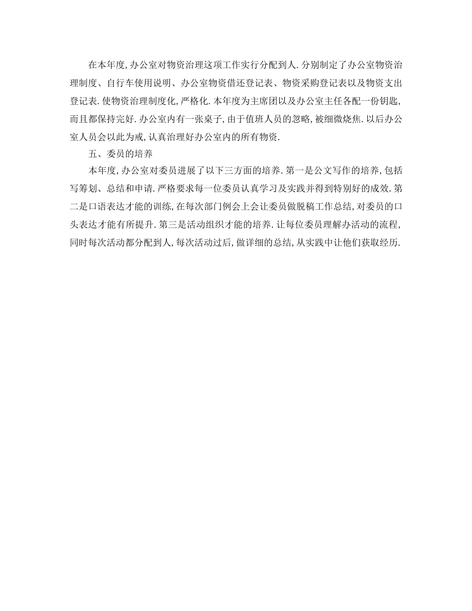 办公室工作参考总结-校学生会办公室年度工作参考总结范文 _第2页