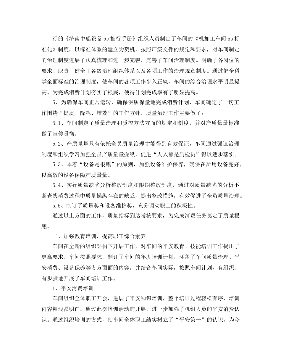 车间主任年终工作自我参考总结范文 _第2页