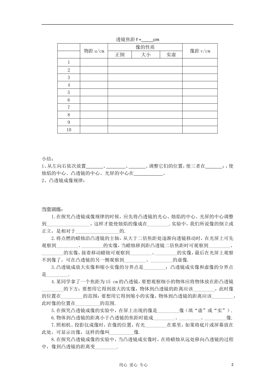 2012八年级物理上册-3.3-《探究凸透镜成像的规律》学案(无答案)-人教新课标版_第2页