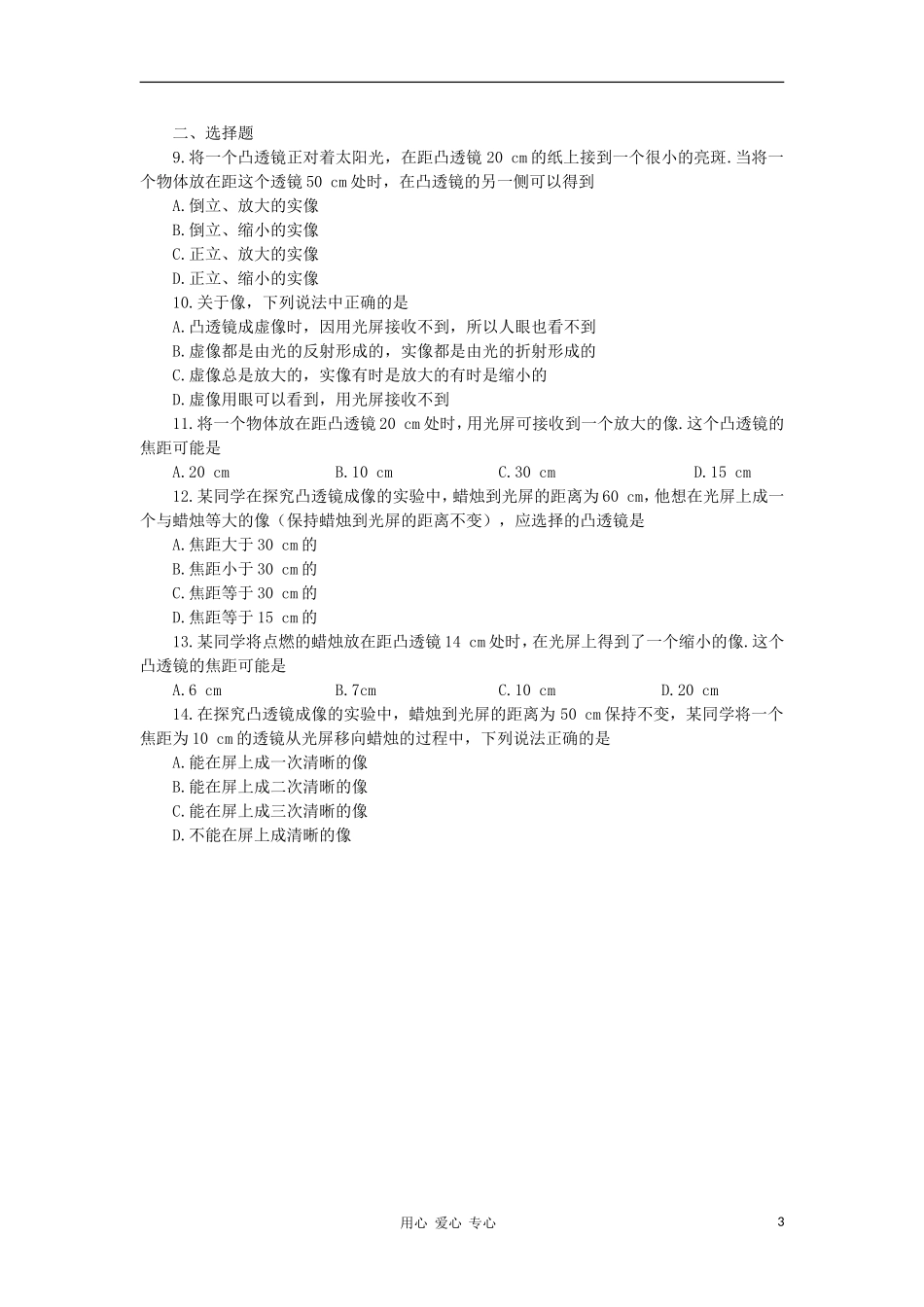 2012八年级物理上册-3.3-《探究凸透镜成像的规律》学案(无答案)-人教新课标版_第3页