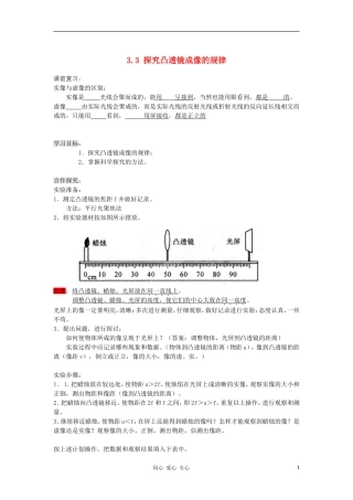 2012八年级物理上册-3.3-《探究凸透镜成像的规律》学案(无答案)-人教新课标版