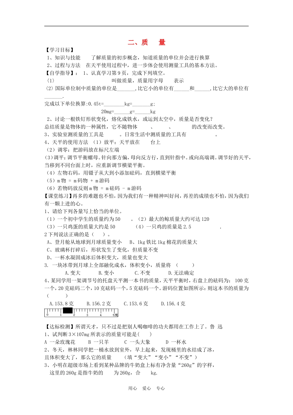 2012九年级物理暑假作业-质量_第1页