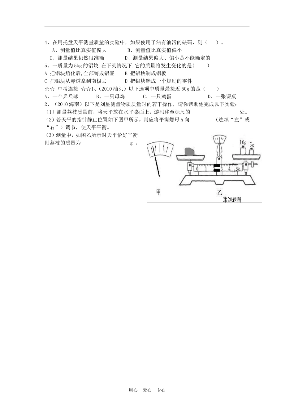 2012九年级物理暑假作业-质量_第2页