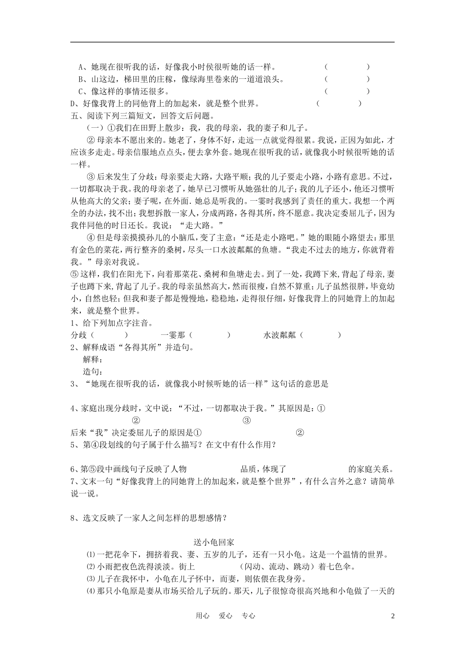 七年级语文上册-第23课《散步》导学、例析、训练立体教学案-人教新课标版_第2页