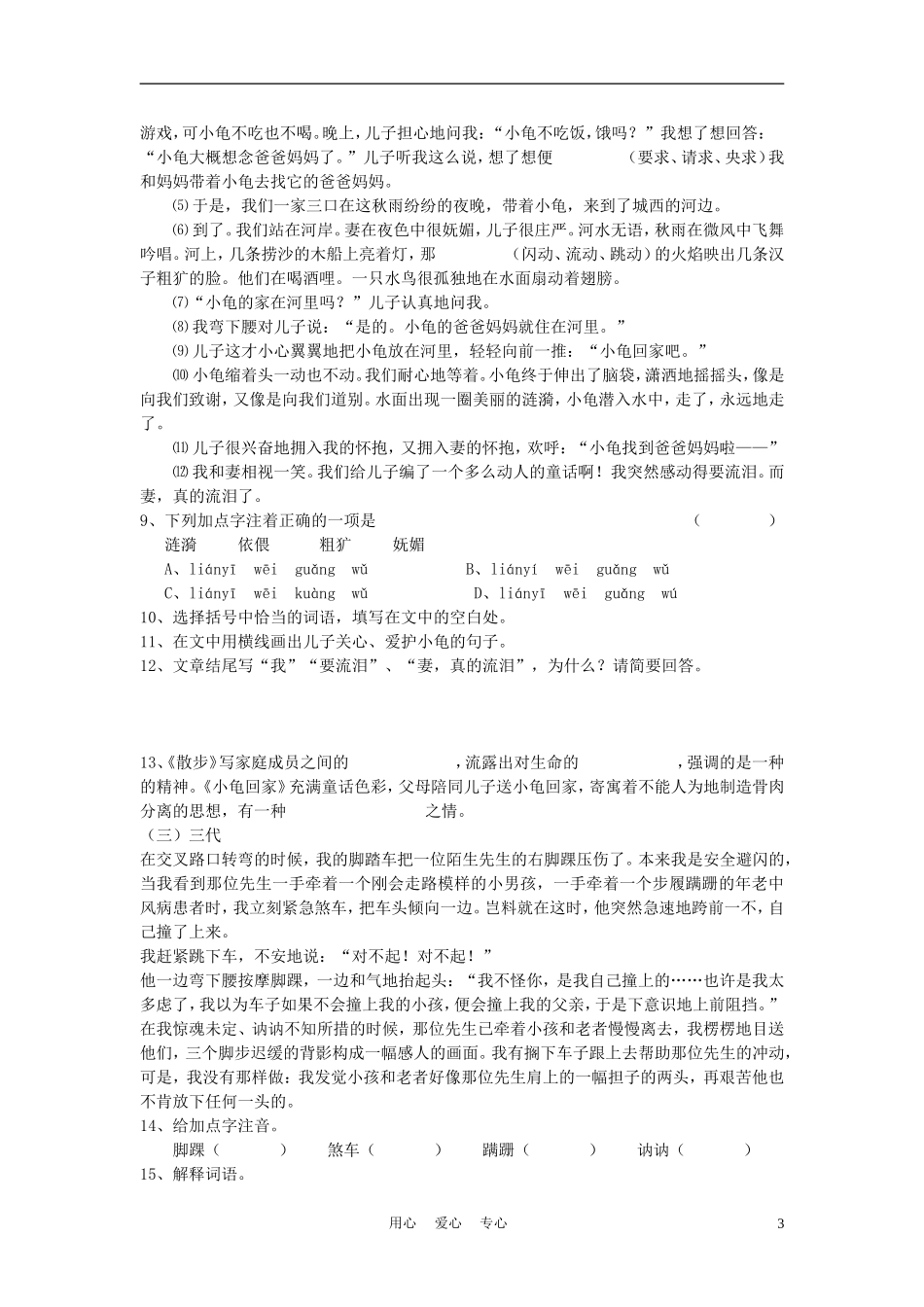 七年级语文上册-第23课《散步》导学、例析、训练立体教学案-人教新课标版_第3页