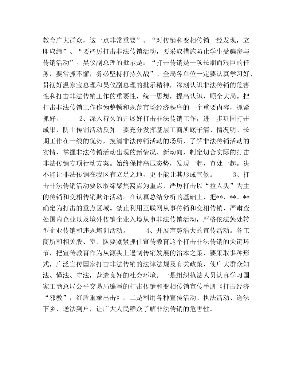 打击传销三年规划 _第2页