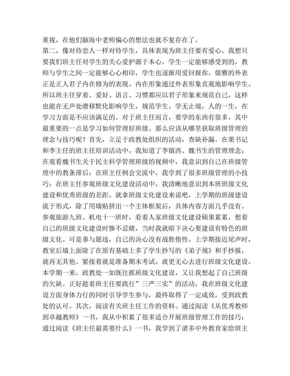 班主任践行“三严三实” _第2页