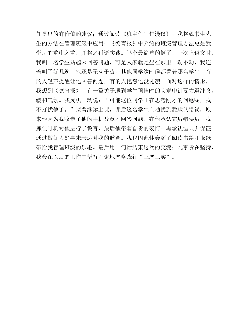 班主任践行“三严三实” _第3页