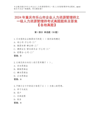 2024年重庆市乐山市企业人力资源管理师之一级人力资源管理师考试真题题库及答案【各地真题】