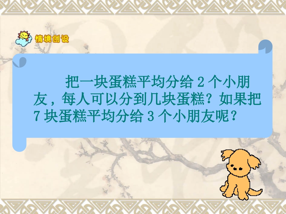 北师大版数学五年级上册《分数与除法》课件_第2页