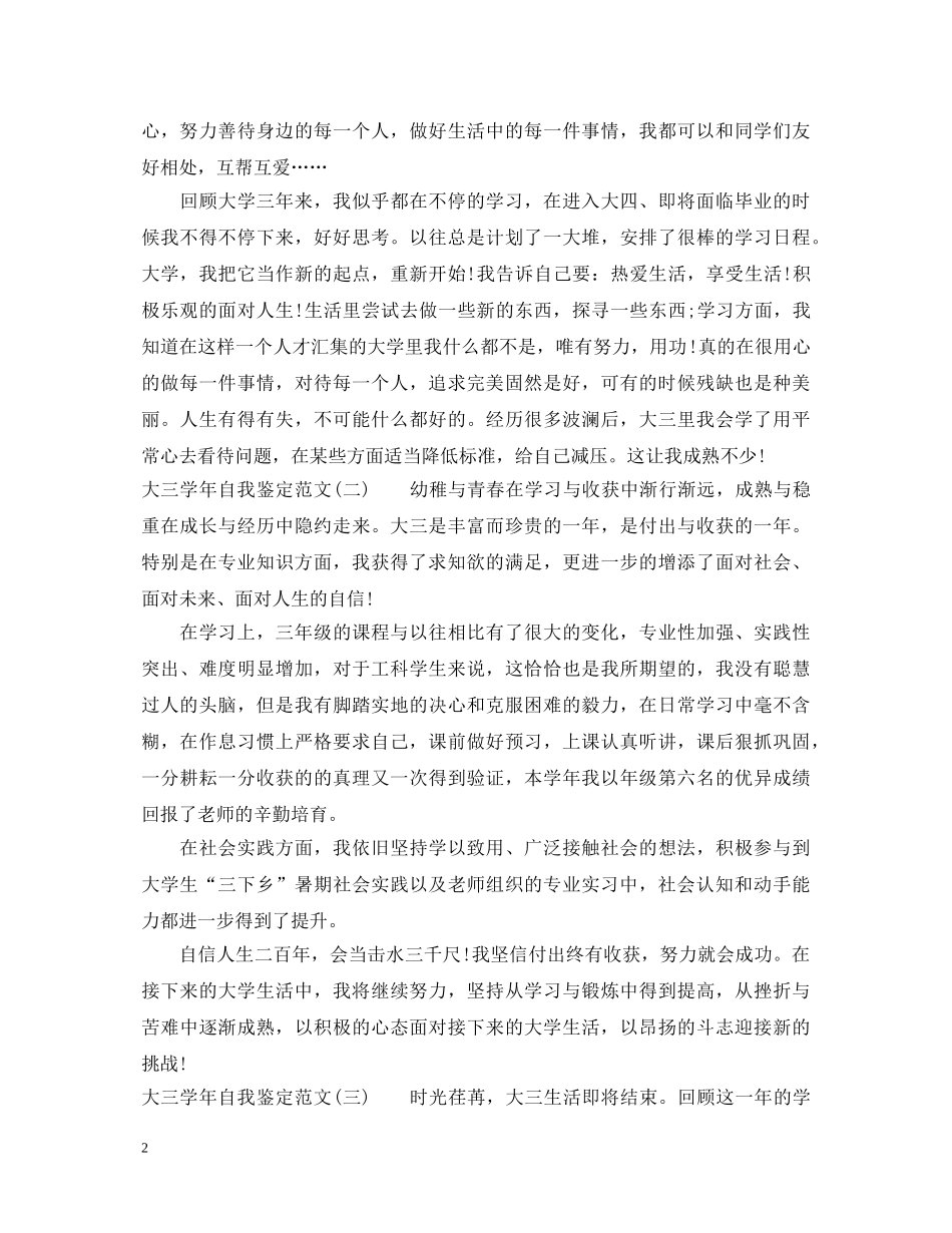 大三学年自我鉴定怎么写 _第2页