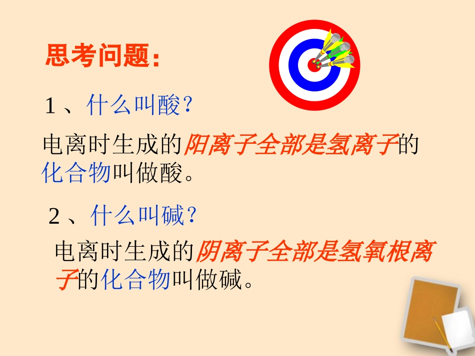 2012九年级化学-第5单元酸碱复习课件_第2页