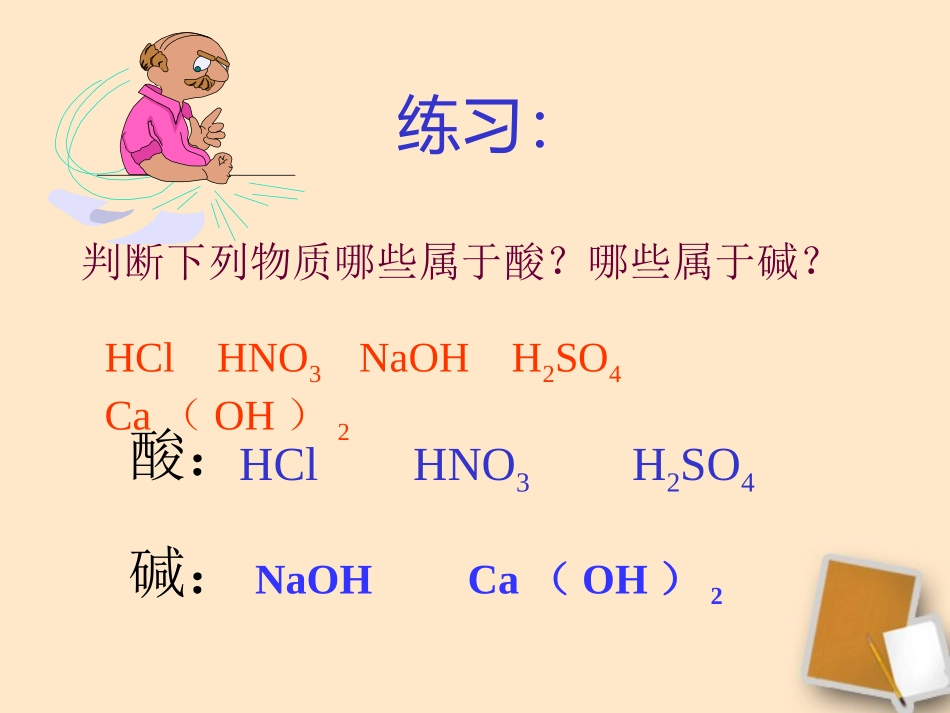 2012九年级化学-第5单元酸碱复习课件_第3页