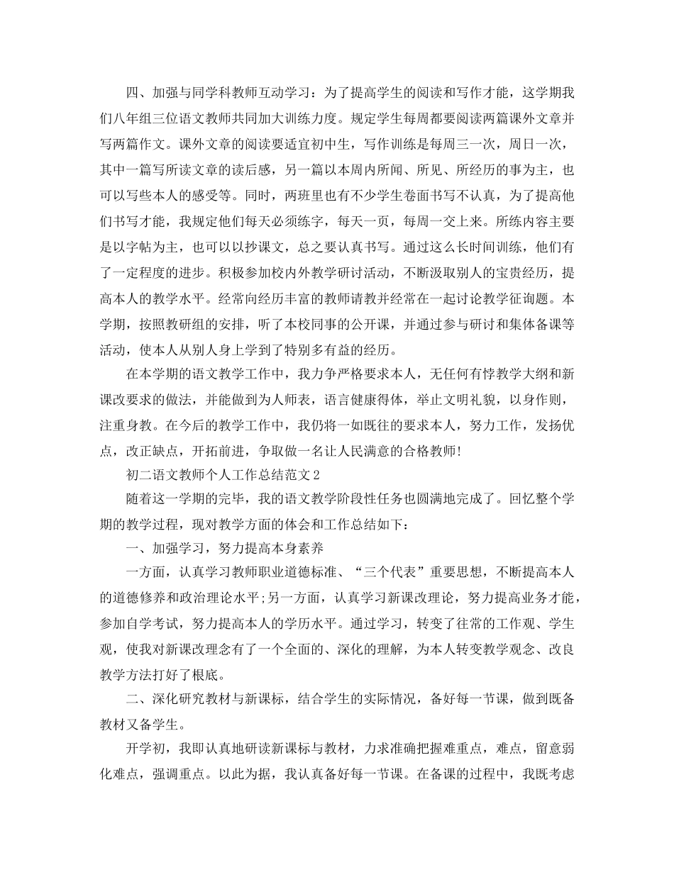初二语文教师个人工作参考总结范文（通用） _第2页