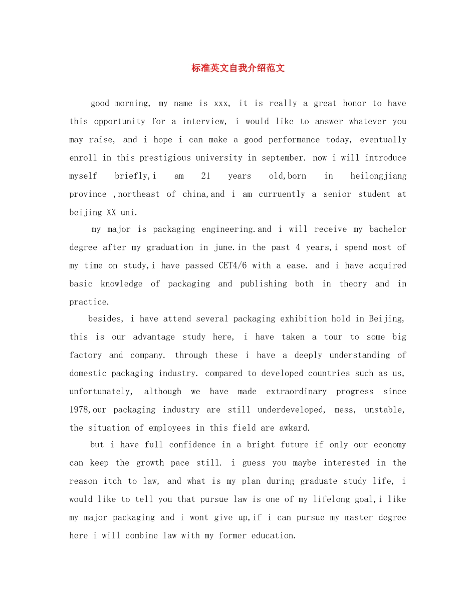 标准英文自我介绍范文 _第1页