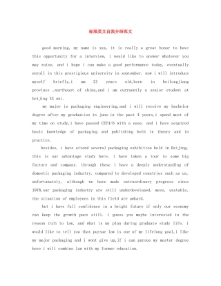 标准英文自我介绍范文 