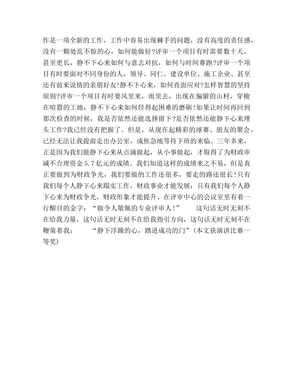 财政演讲静下浮躁的心 _第2页