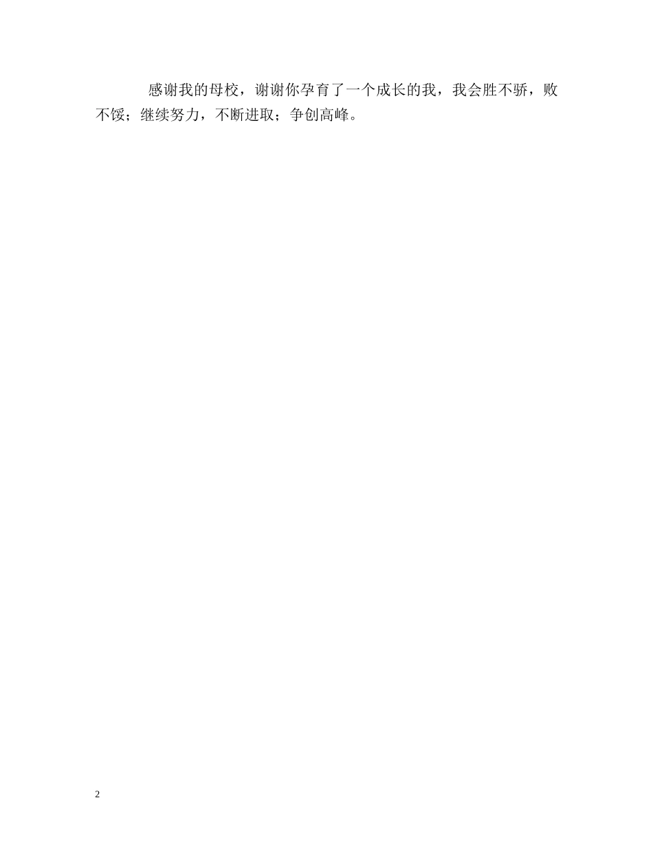 毕业班的学生自我鉴定 _第2页