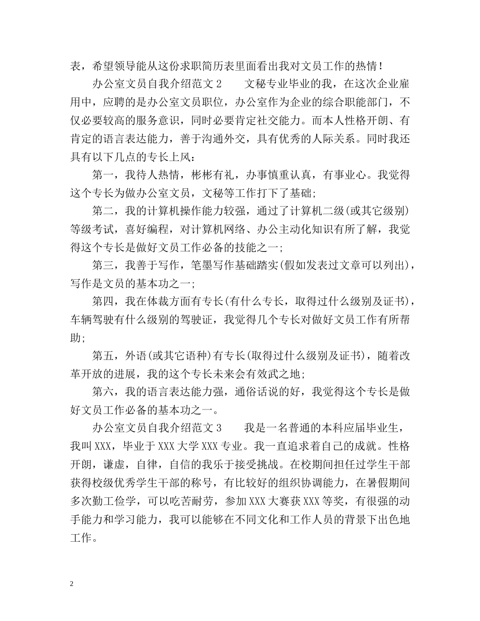 办公室文员自我介绍2 _第2页