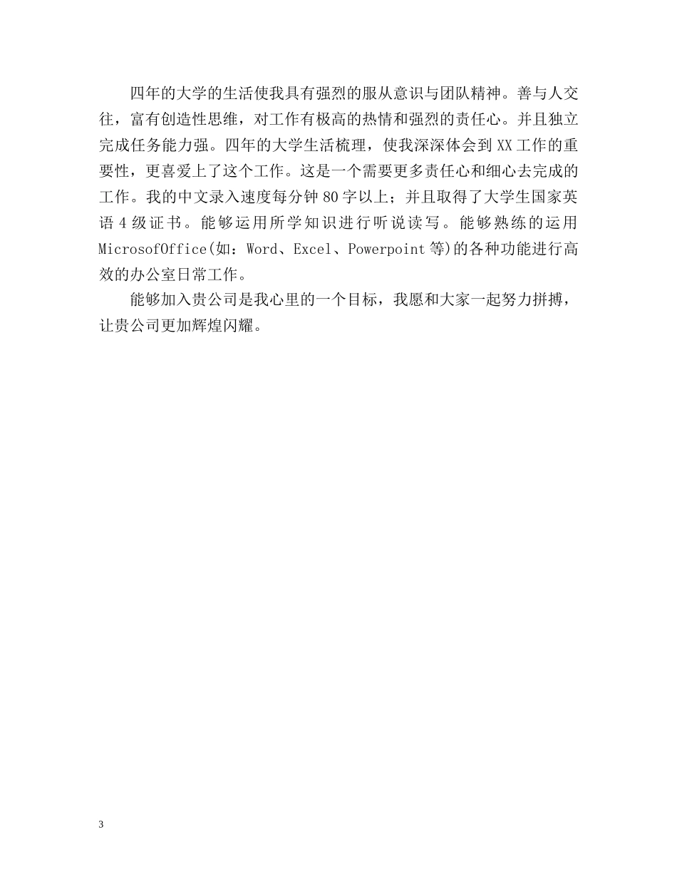 办公室文员自我介绍2 _第3页