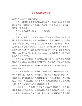 办公室文员自我介绍2 