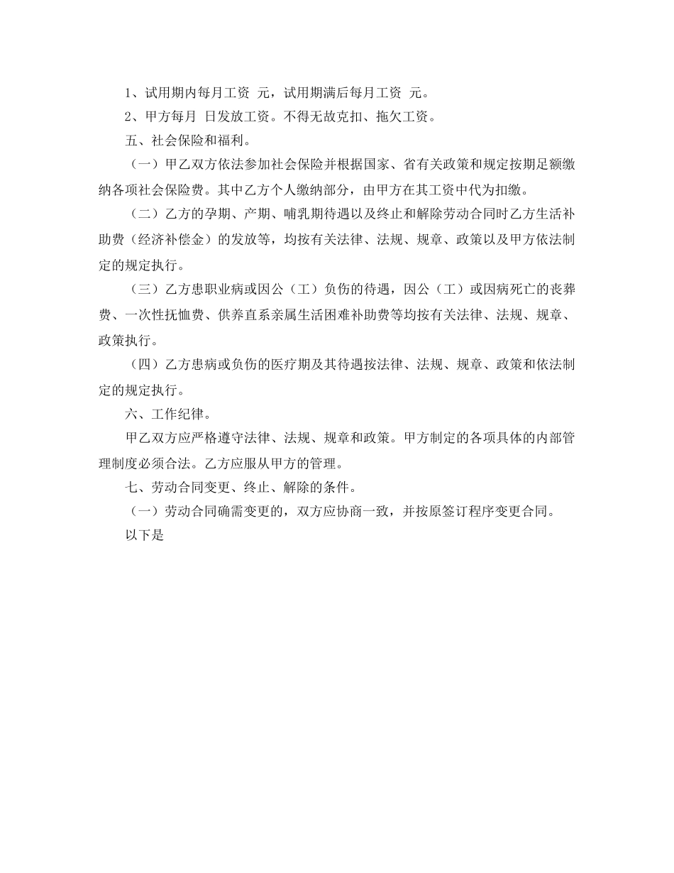 事业单位临时工劳动合同_第2页