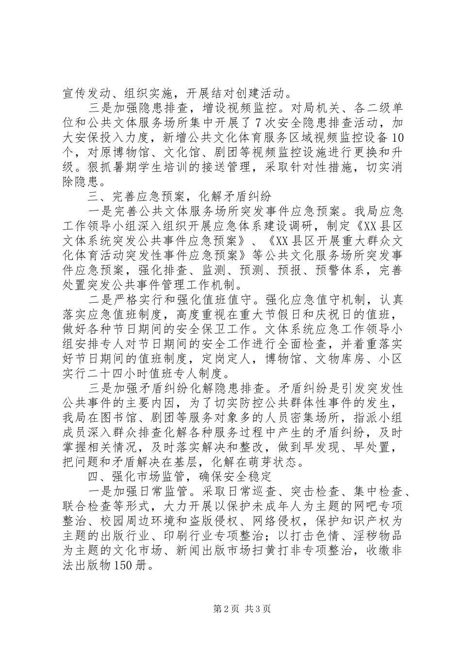 体育局202X上半年社会治安综合治理工作总结_第2页