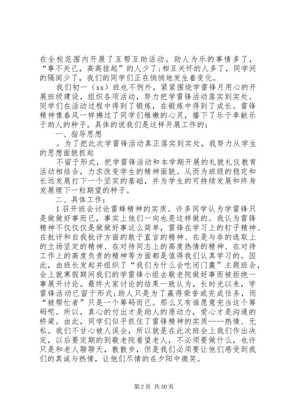 学雷锋做好事活动总结（二十篇） _第2页
