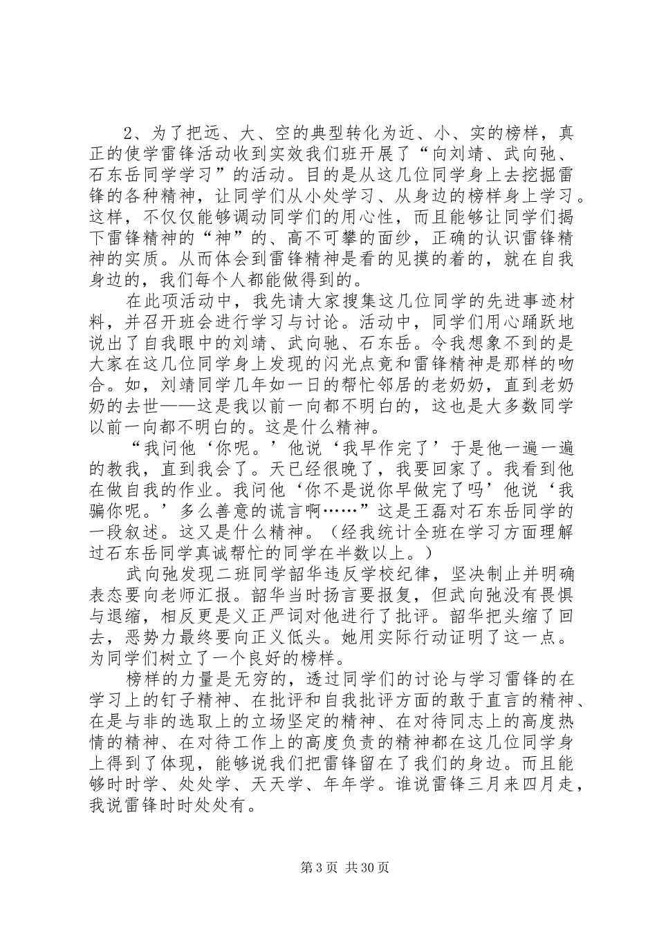 学雷锋做好事活动总结（二十篇） _第3页