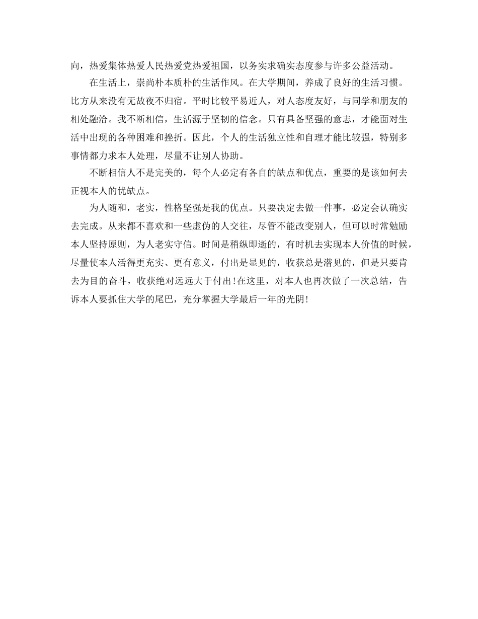 大二学期个人参考总结（通用） _第2页