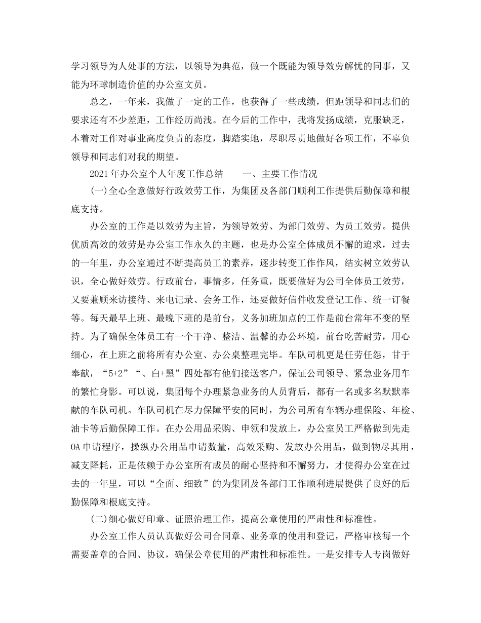 办公室工作参考总结-2024年办公室个人年度工作参考总结 _第2页