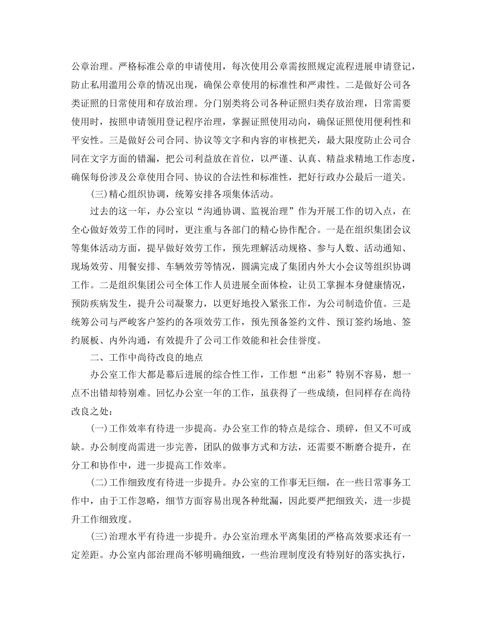 办公室工作参考总结-2024年办公室个人年度工作参考总结 _第3页