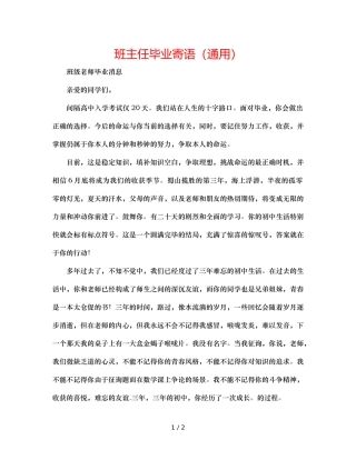 班主任毕业寄语（通用） 