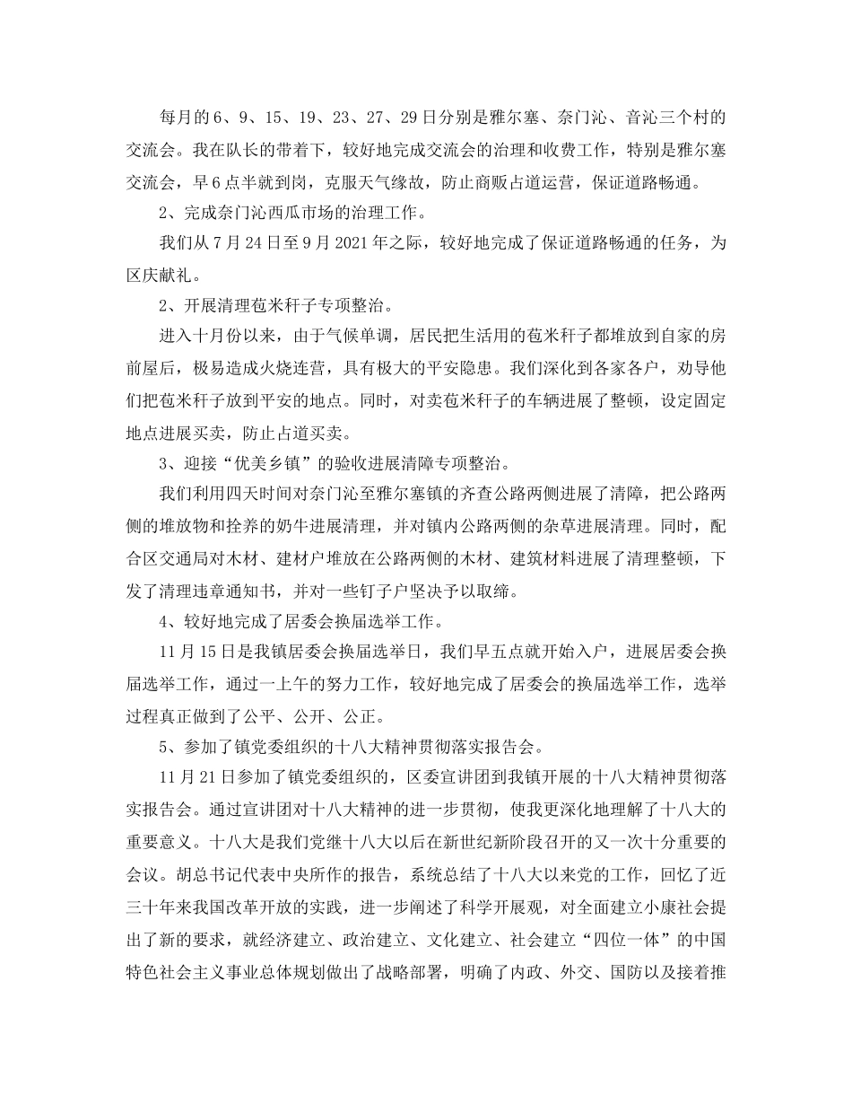 城管个人工作参考总结（精编） _第3页