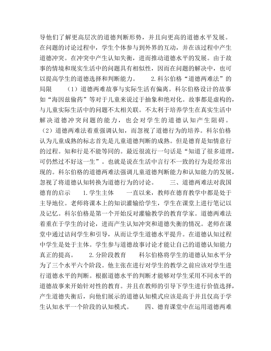 初探道德两难法教育模式对我国德育的启示 _第2页