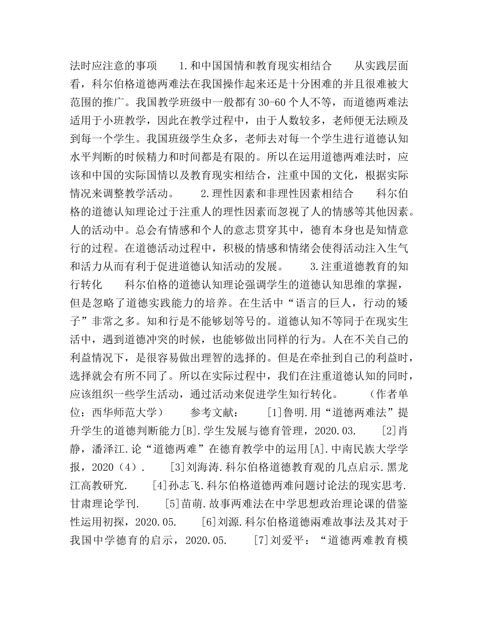 初探道德两难法教育模式对我国德育的启示 _第3页